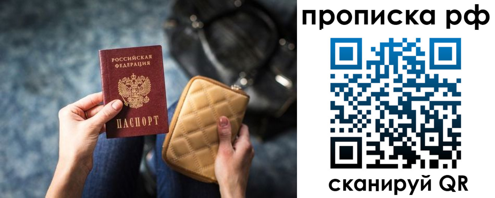 прописка регистрация в Симферополе