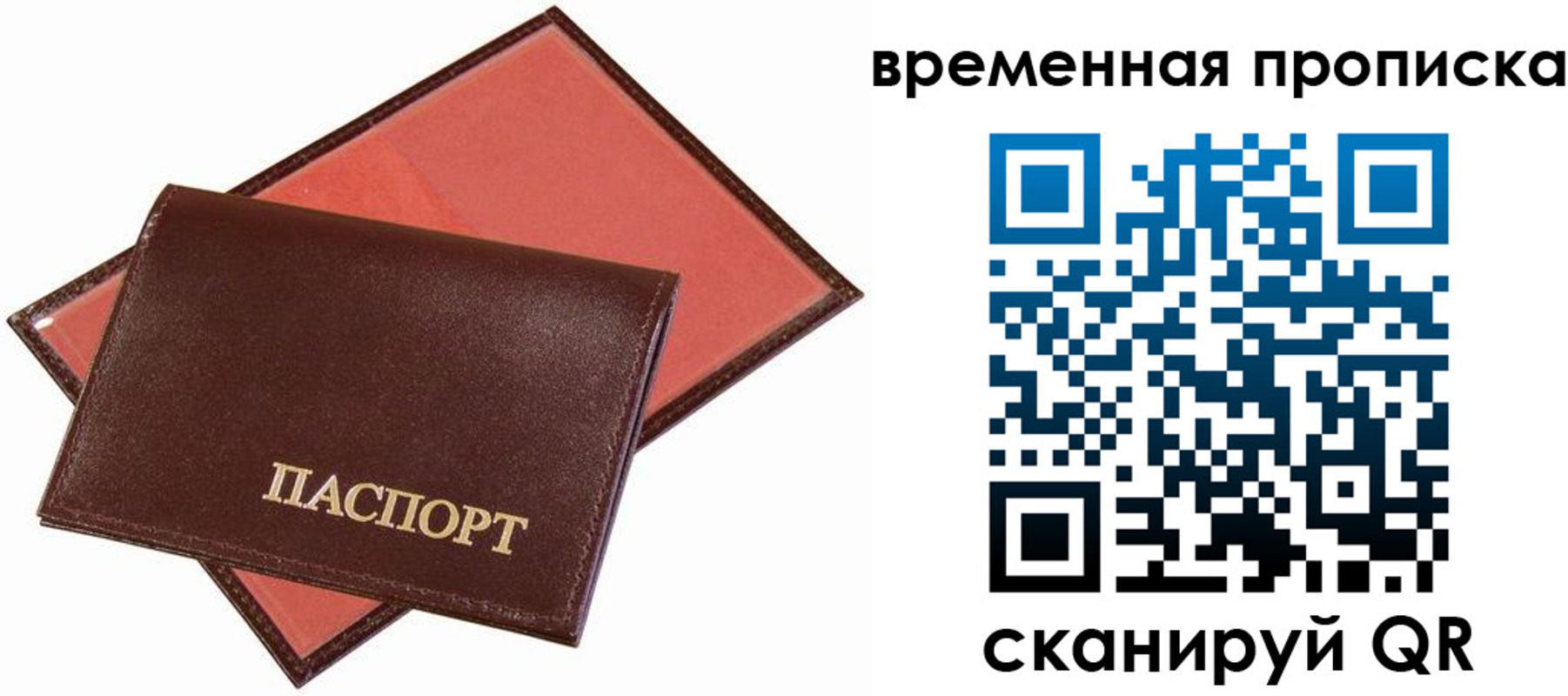 прописка в квартире в Симферополе