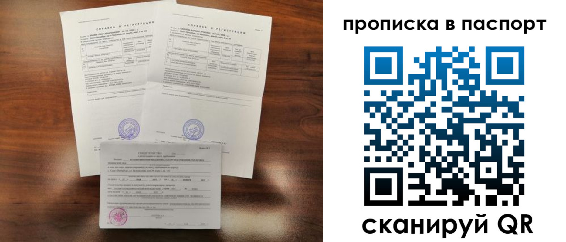 прописка для военкомата в Симферополе