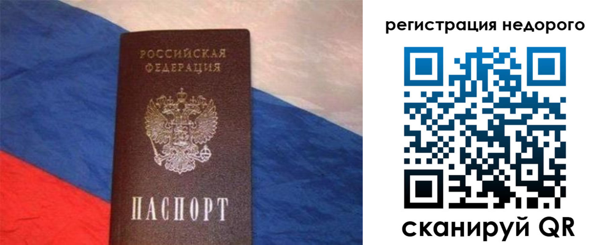 прописка паспорт в Симферополе