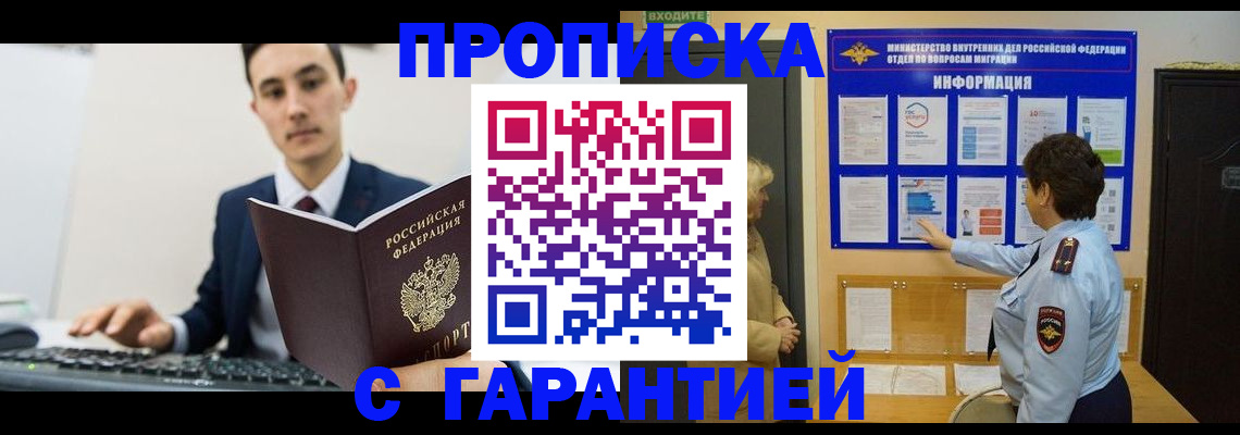 прописка в Симферополе