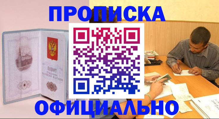 прописка паспорт в Симферополе