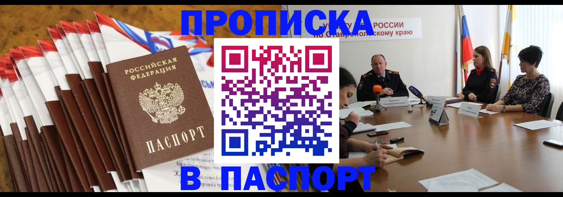 временная регистрация для всех в Симферополе