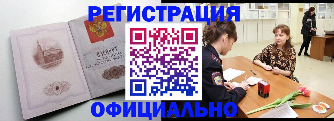 прописка регистрация в Симферополе